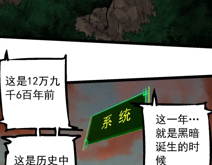 漫画《从大树开始的进化》第236话 十二万九千六百年之前第90张图