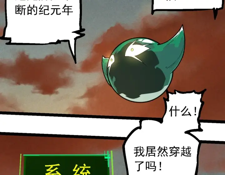 漫画《从大树开始的进化》第236话 十二万九千六百年之前第91张图