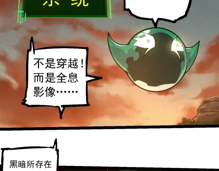 漫画《从大树开始的进化》第236话 十二万九千六百年之前第92张图