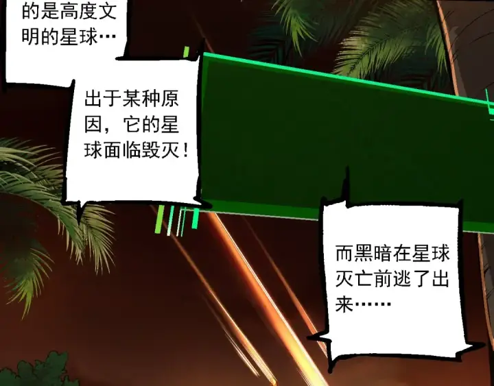 漫画《从大树开始的进化》第236话 十二万九千六百年之前第93张图