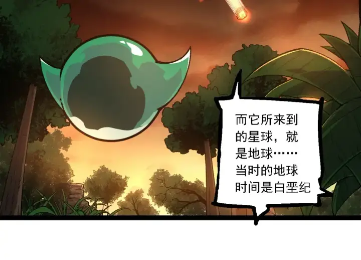 漫画《从大树开始的进化》第236话 十二万九千六百年之前第94张图