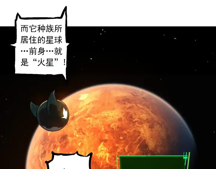 漫画《从大树开始的进化》第236话 十二万九千六百年之前第95张图