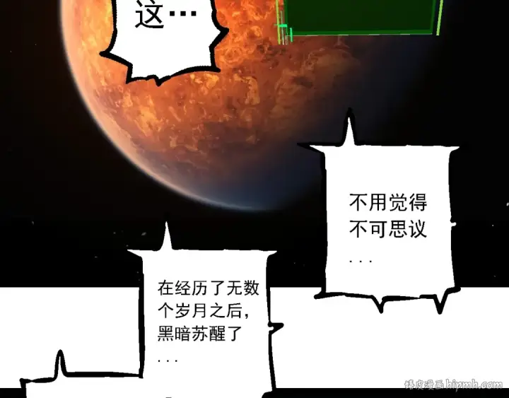 漫画《从大树开始的进化》第236话 十二万九千六百年之前第96张图