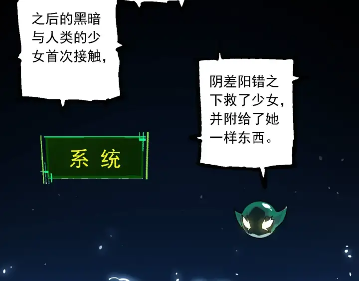 漫画《从大树开始的进化》第236话 十二万九千六百年之前第97张图