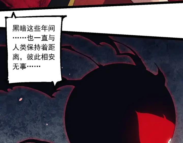 漫画《从大树开始的进化》第237话 复杂第10张图