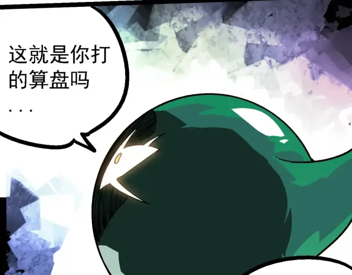 漫画《从大树开始的进化》第237话 复杂第100张图