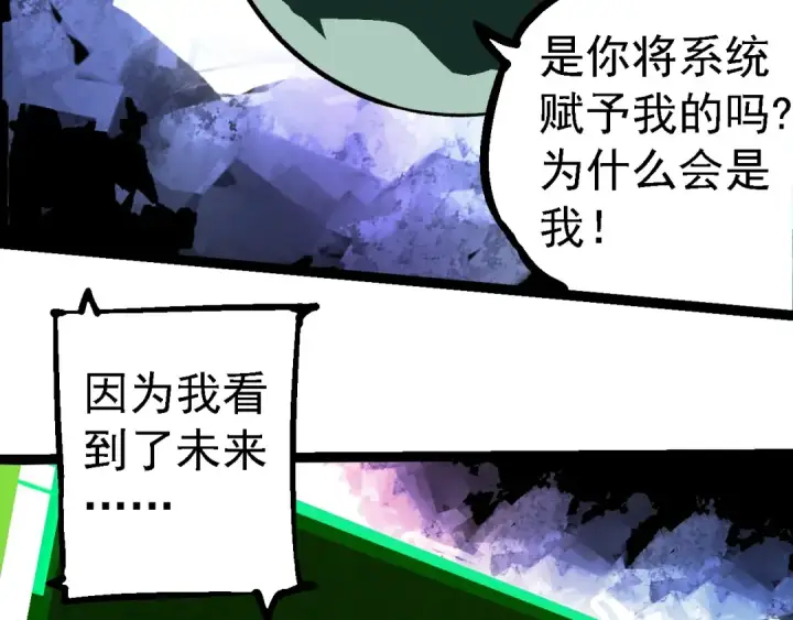 漫画《从大树开始的进化》第237话 复杂第101张图