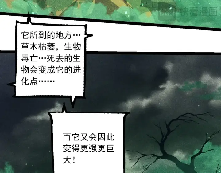 漫画《从大树开始的进化》第237话 复杂第13张图