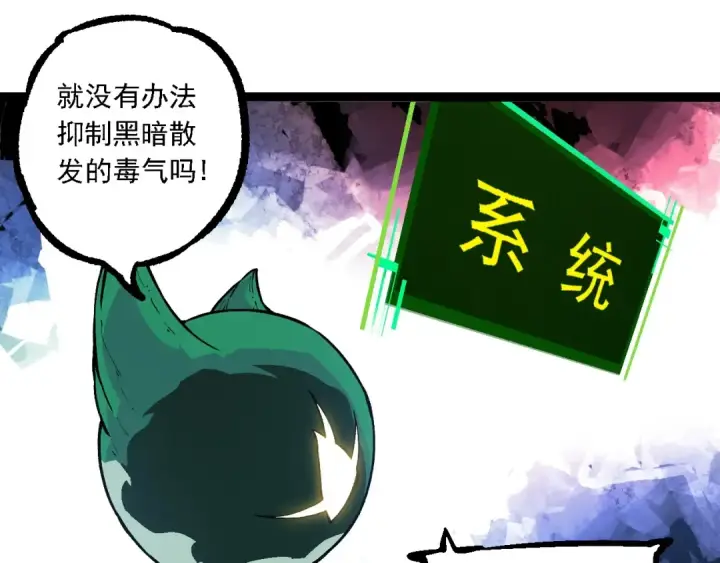 漫画《从大树开始的进化》第237话 复杂第15张图