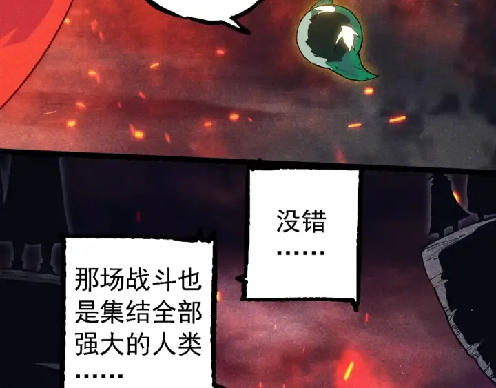 漫画《从大树开始的进化》第237话 复杂第18张图
