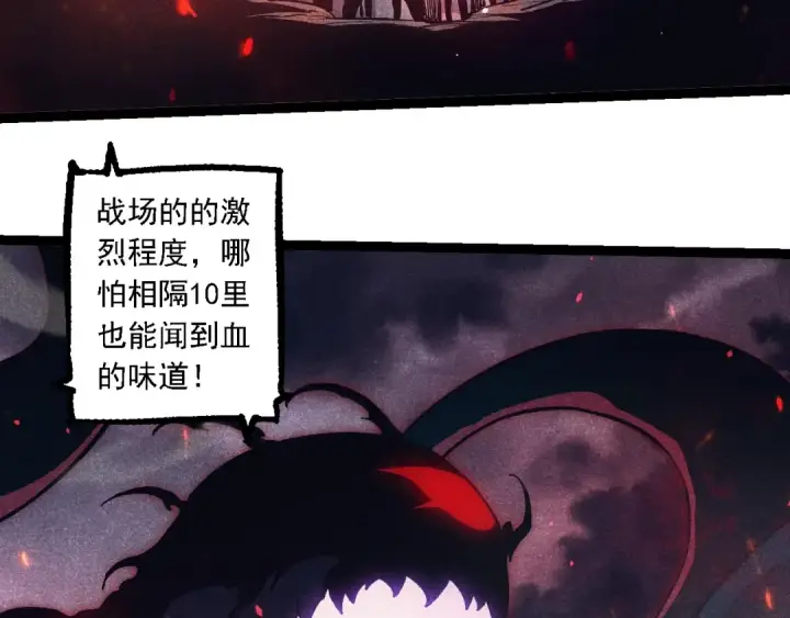漫画《从大树开始的进化》第237话 复杂第20张图