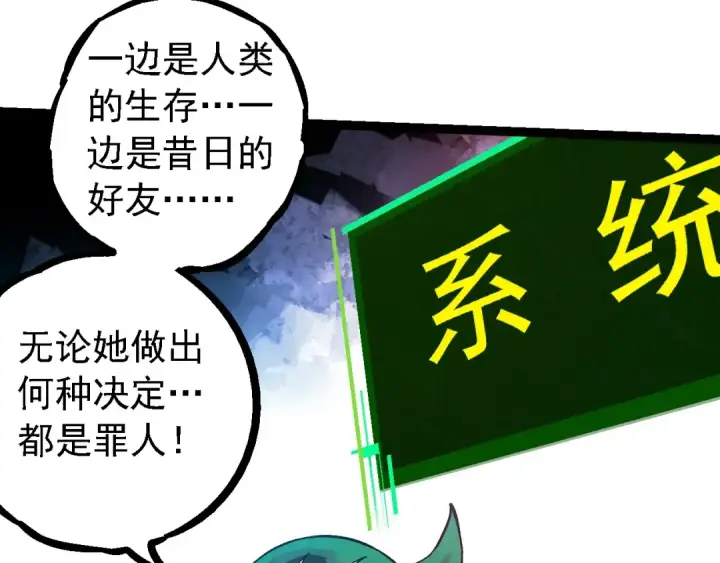漫画《从大树开始的进化》第237话 复杂第28张图