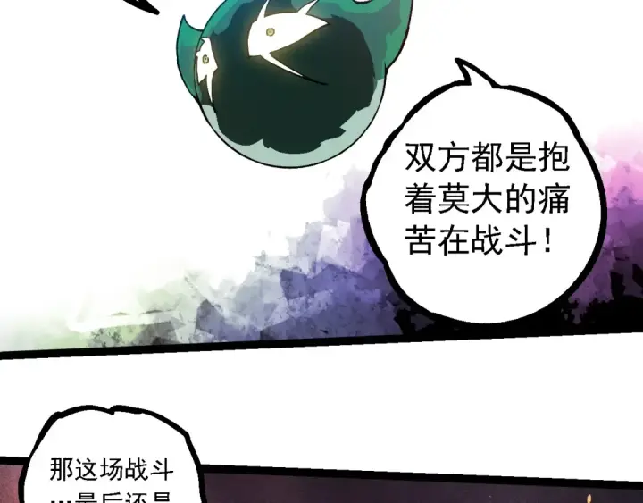 漫画《从大树开始的进化》第237话 复杂第29张图