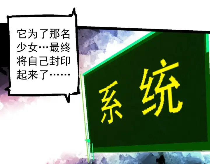 漫画《从大树开始的进化》第237话 复杂第35张图