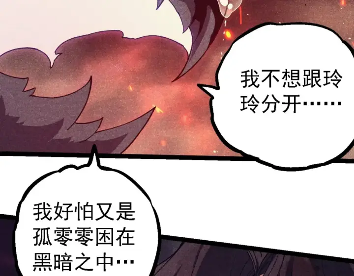 漫画《从大树开始的进化》第237话 复杂第41张图