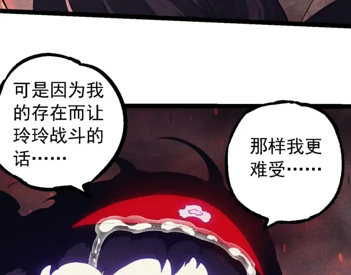 漫画《从大树开始的进化》第237话 复杂第43张图