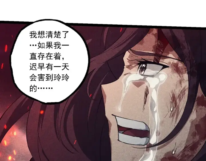 漫画《从大树开始的进化》第237话 复杂第45张图