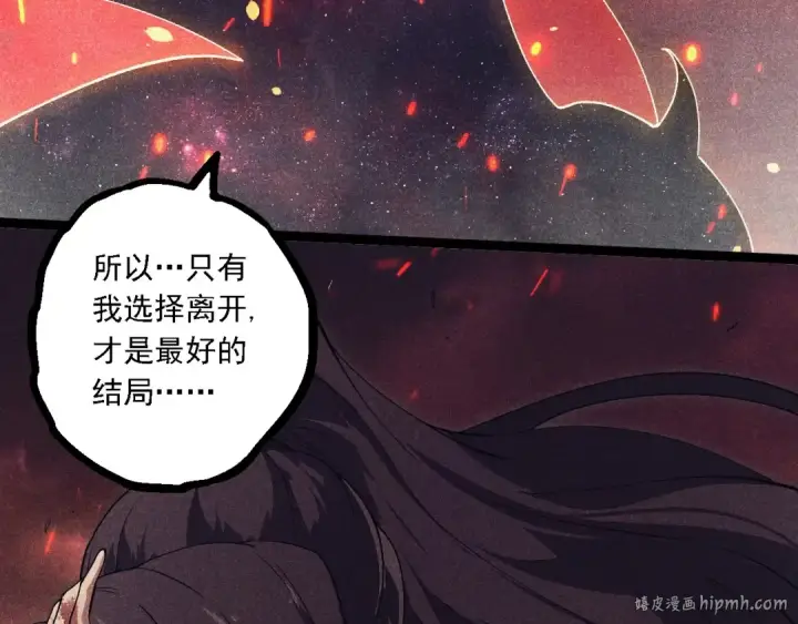漫画《从大树开始的进化》第237话 复杂第48张图