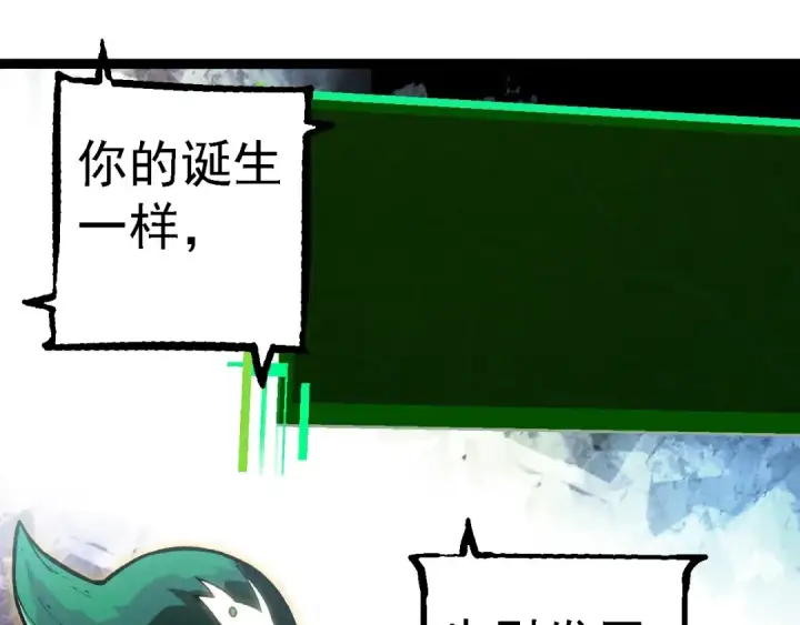 漫画《从大树开始的进化》第237话 复杂第5张图