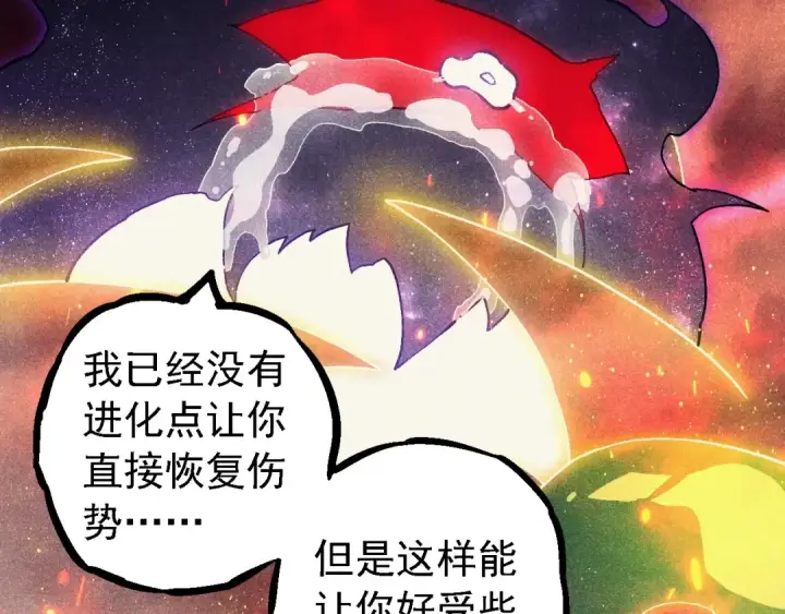 漫画《从大树开始的进化》第237话 复杂第52张图