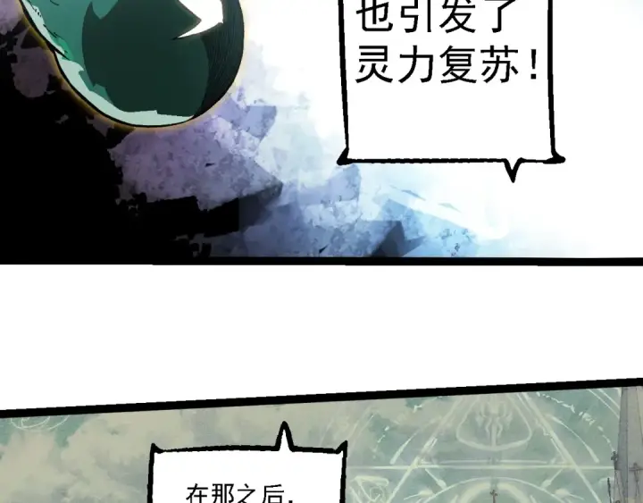漫画《从大树开始的进化》第237话 复杂第6张图