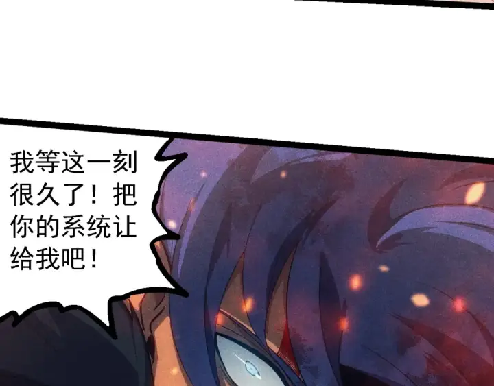 漫画《从大树开始的进化》第237话 复杂第63张图