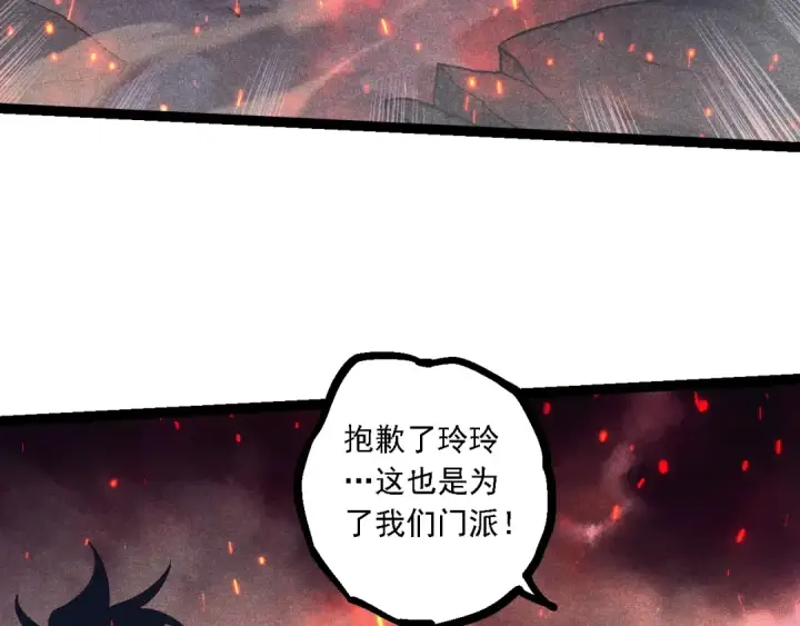 漫画《从大树开始的进化》第237话 复杂第68张图