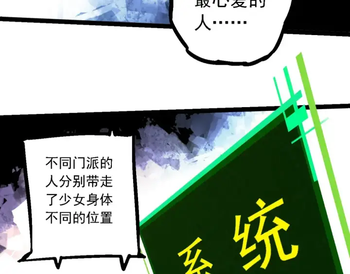 漫画《从大树开始的进化》第237话 复杂第83张图