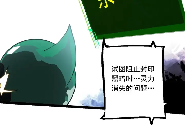 漫画《从大树开始的进化》第237话 复杂第84张图
