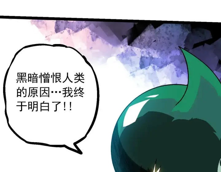 漫画《从大树开始的进化》第237话 复杂第85张图