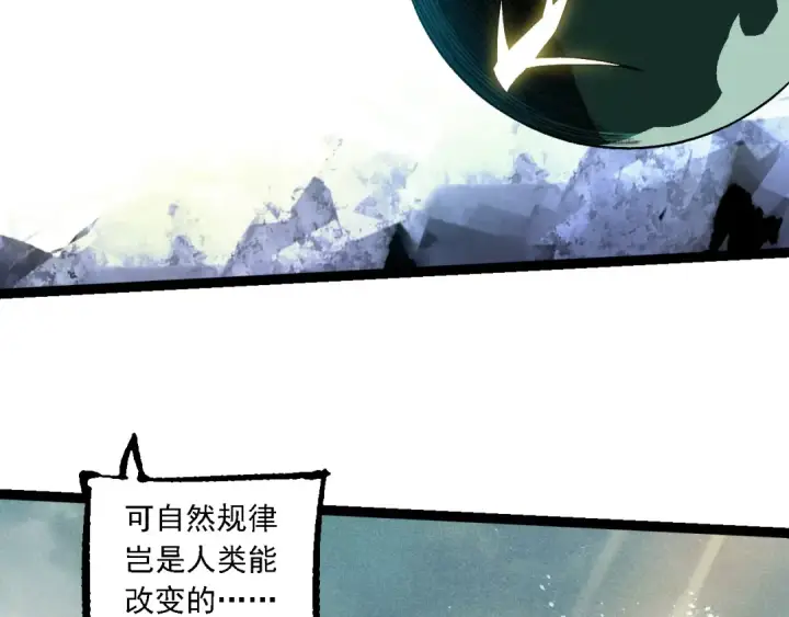 漫画《从大树开始的进化》第237话 复杂第86张图