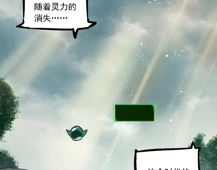 漫画《从大树开始的进化》第237话 复杂第87张图