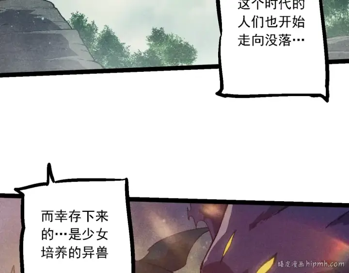 漫画《从大树开始的进化》第237话 复杂第88张图