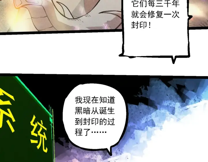 漫画《从大树开始的进化》第237话 复杂第90张图