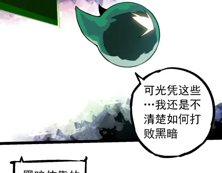 漫画《从大树开始的进化》第237话 复杂第91张图