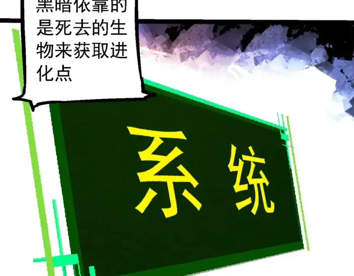 漫画《从大树开始的进化》第237话 复杂第92张图