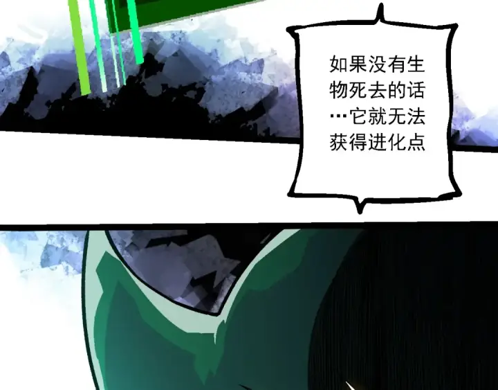 漫画《从大树开始的进化》第237话 复杂第93张图