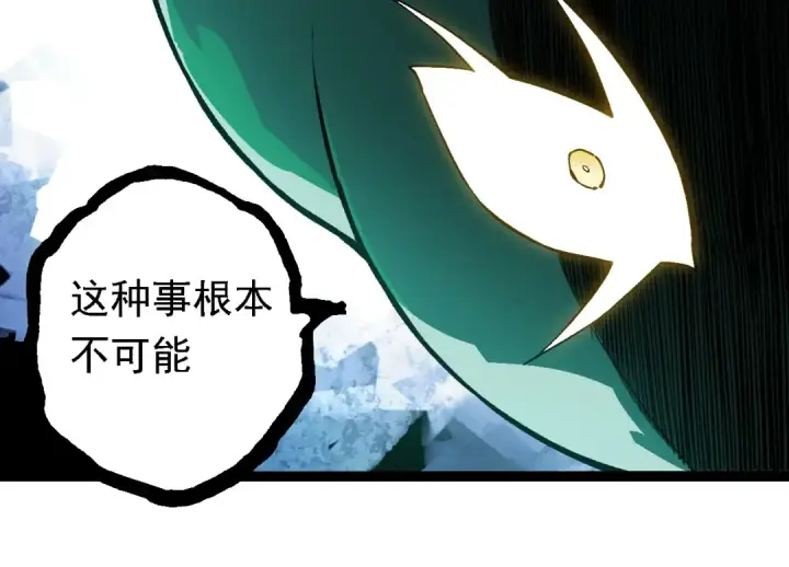 漫画《从大树开始的进化》第237话 复杂第94张图