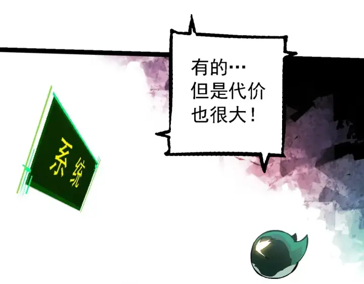 漫画《从大树开始的进化》第237话 复杂第95张图