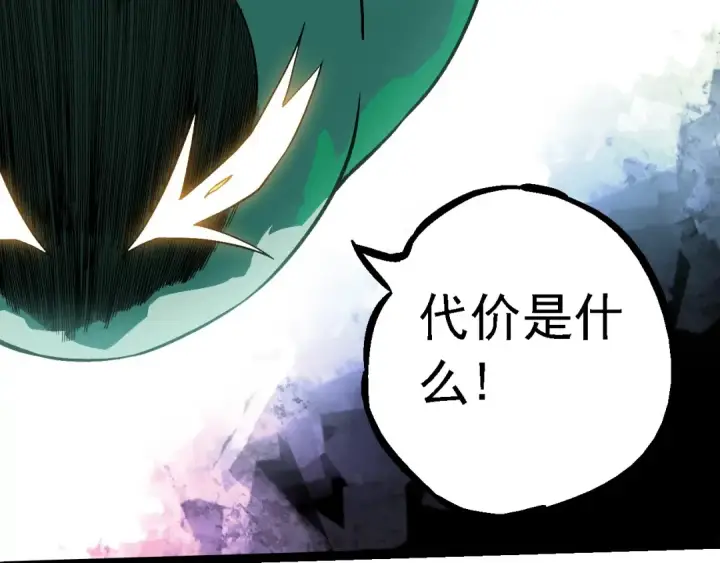 漫画《从大树开始的进化》第237话 复杂第97张图