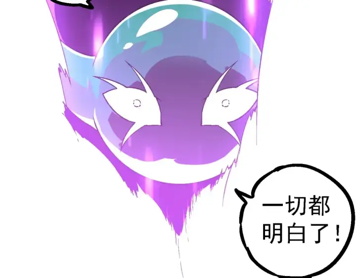 漫画《从大树开始的进化》第238话 系统真实的身份第22张图