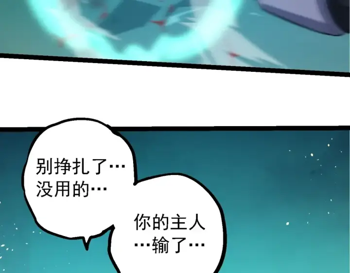 漫画《从大树开始的进化》第238话 系统真实的身份第28张图