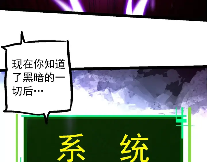 漫画《从大树开始的进化》第238话 系统真实的身份第7张图