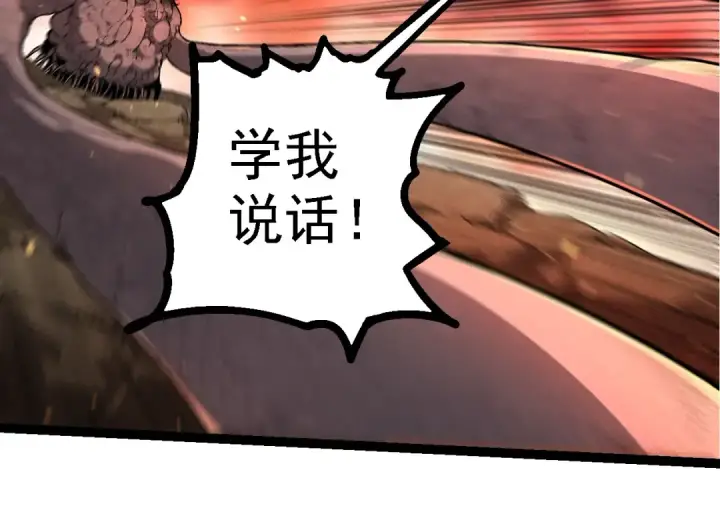 漫画《从大树开始的进化》第238话 系统真实的身份第74张图