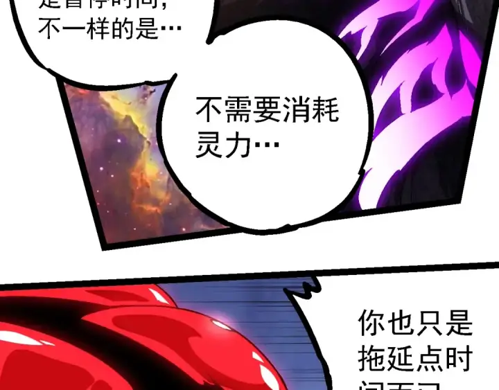 漫画《从大树开始的进化》第238话 系统真实的身份第93张图