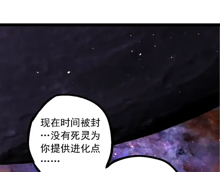 漫画《从大树开始的进化》第238话 系统真实的身份第95张图