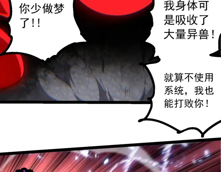 漫画《从大树开始的进化》第238话 系统真实的身份第98张图