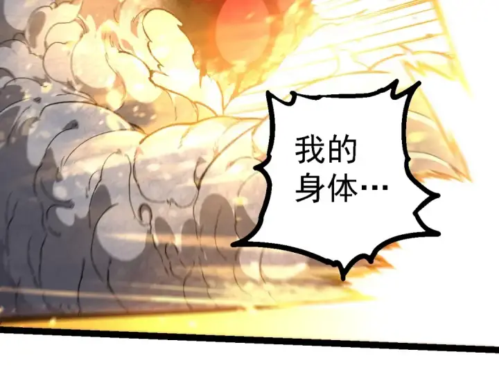 漫画《从大树开始的进化》第239话 濒临崩溃的黑暗第101张图