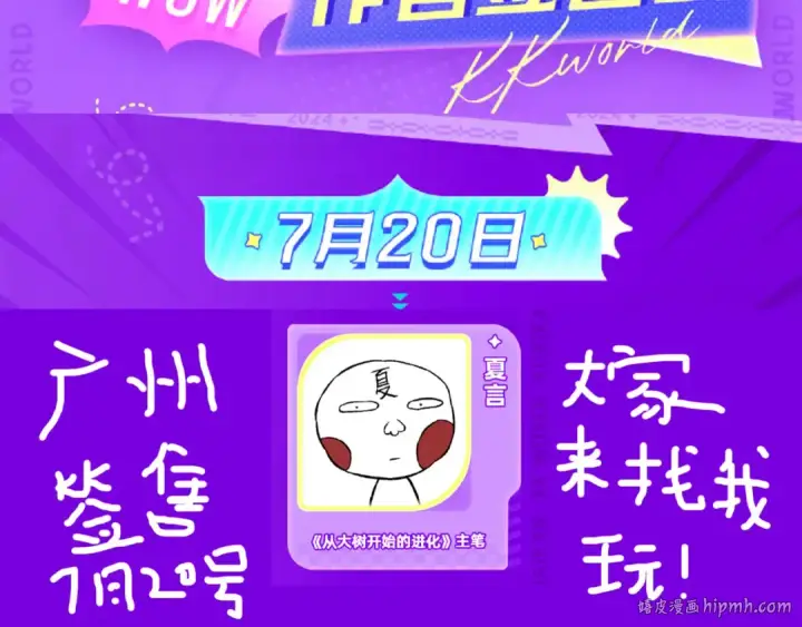 漫画《从大树开始的进化》第239话 濒临崩溃的黑暗第107张图