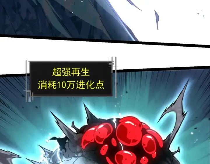 漫画《从大树开始的进化》第239话 濒临崩溃的黑暗第28张图